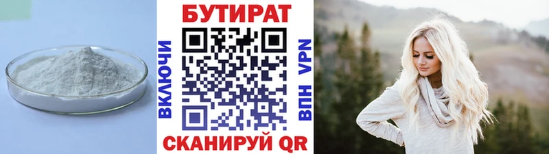 БУТИРАТ 99% Уссурийск